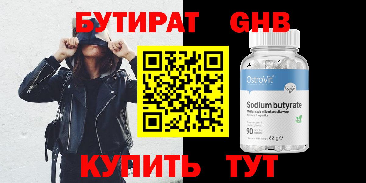Бутират бутик Аргун