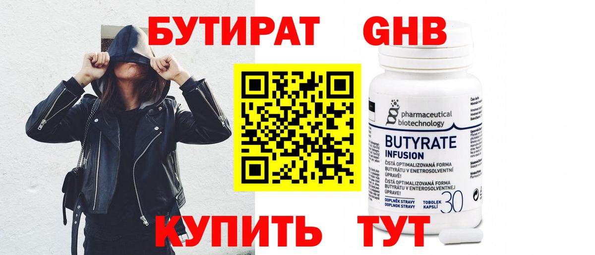 Аргун  Бутират GHB  Вход с VPN 
