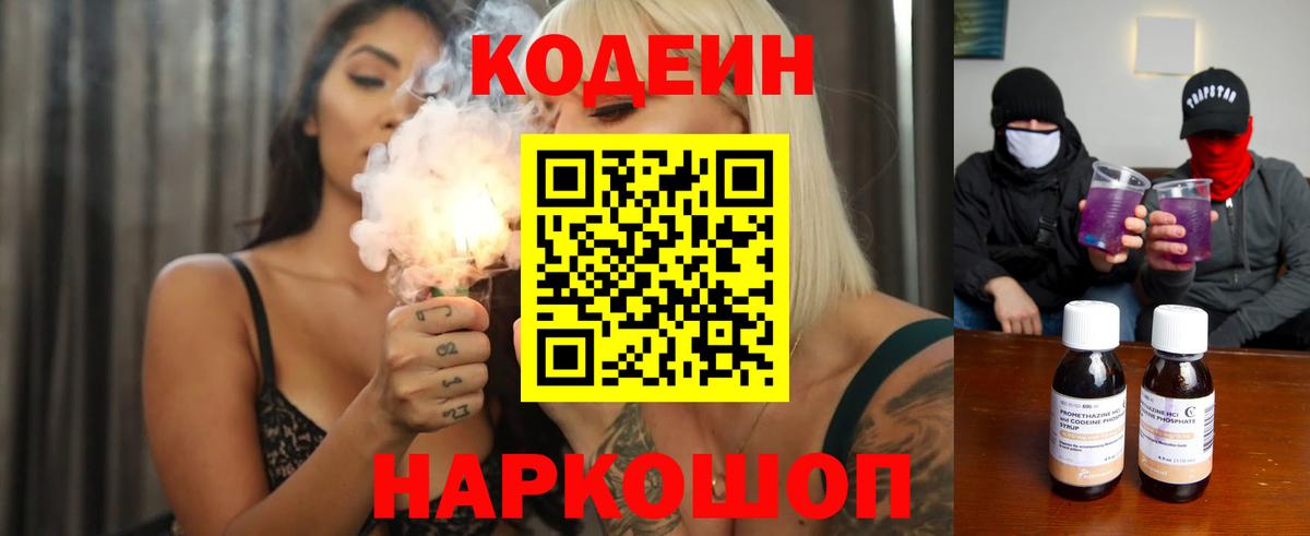 Кодеин Purple Drank Аргун